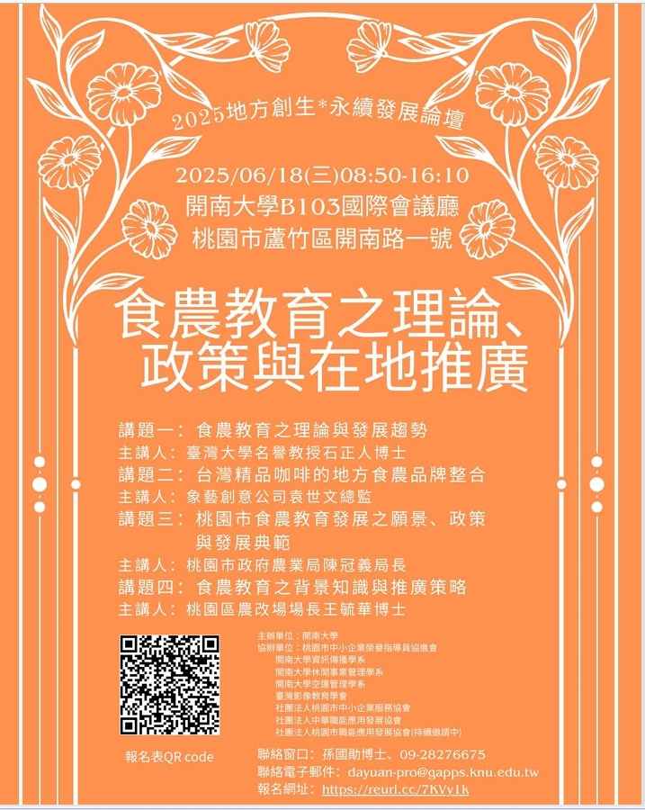 2025地方創生 永續法展論壇