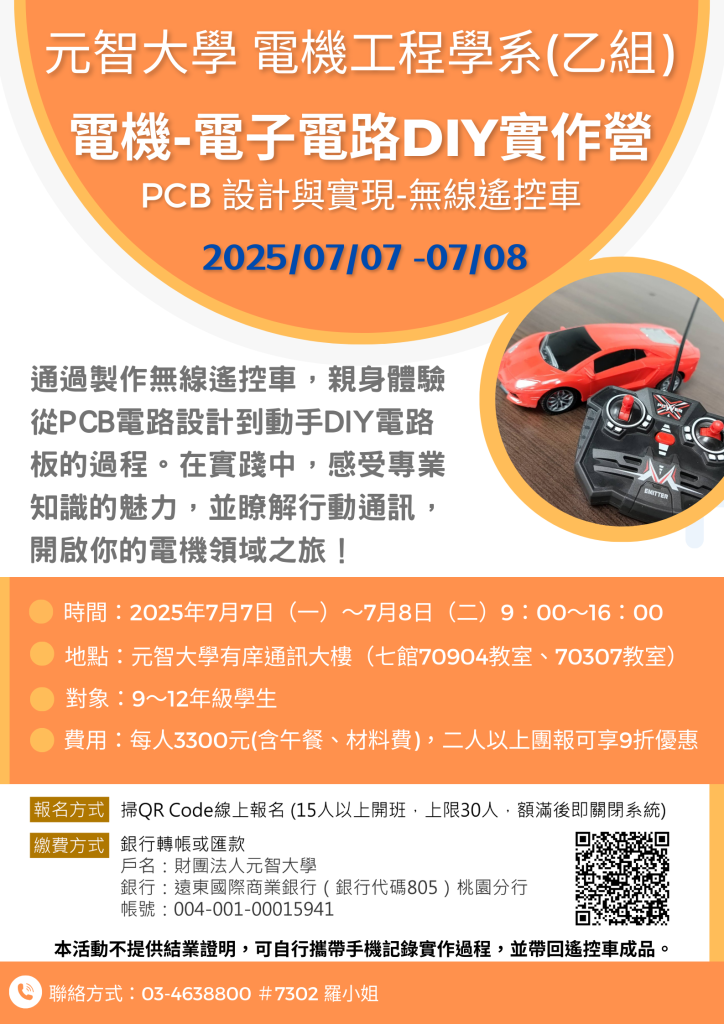 電子電路DIY暑期營隊」