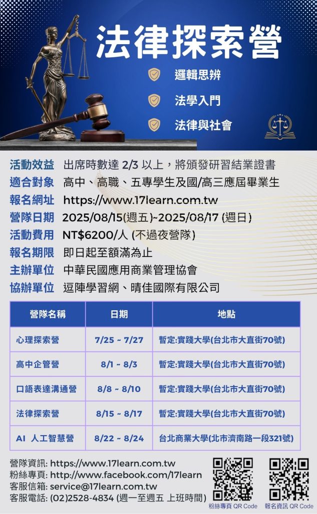 法律探索營