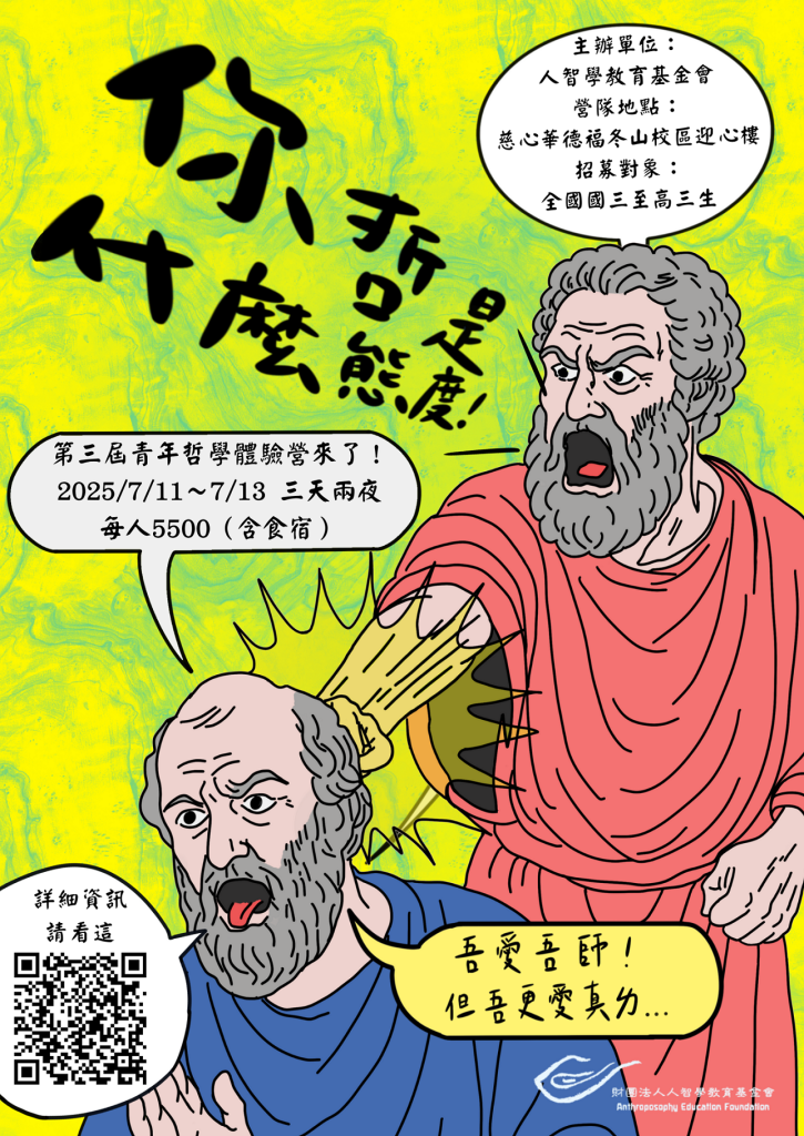 學體驗營活動」
