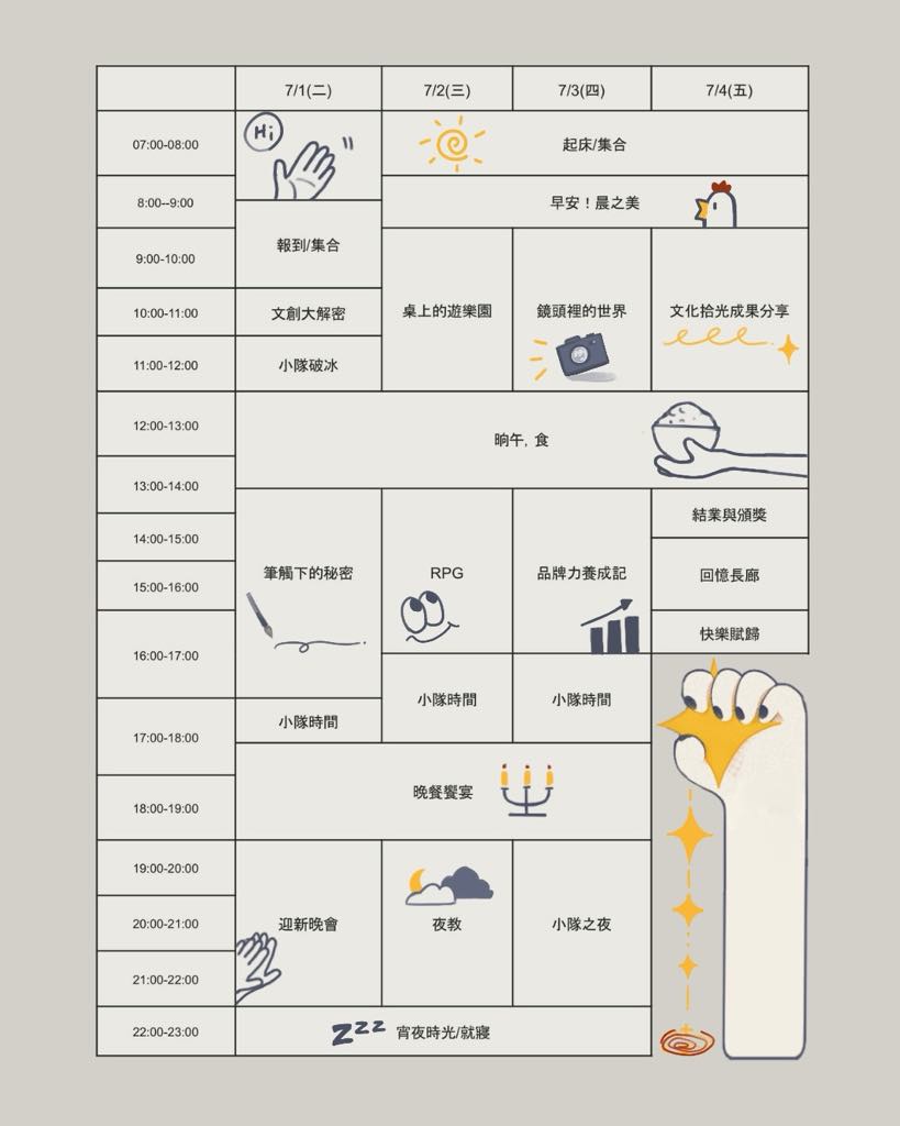 夏令營活動