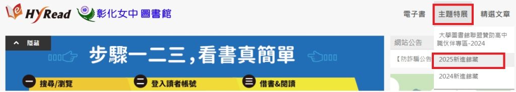 2025新進館藏連結