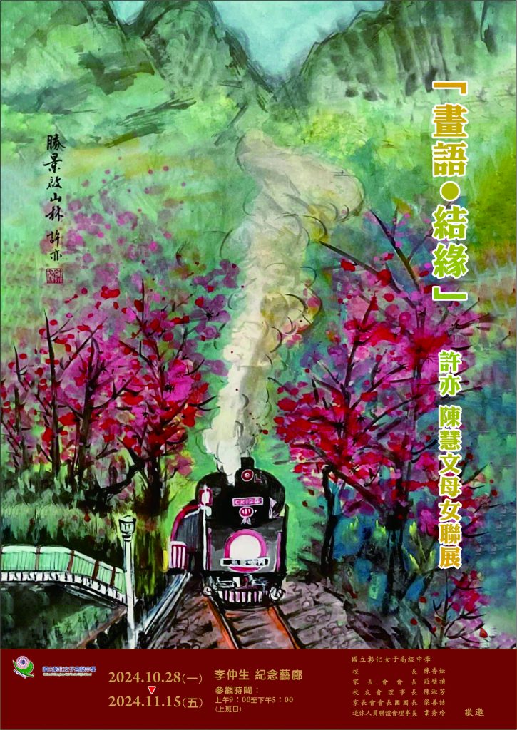 許亦 陳慧文母女聯展10