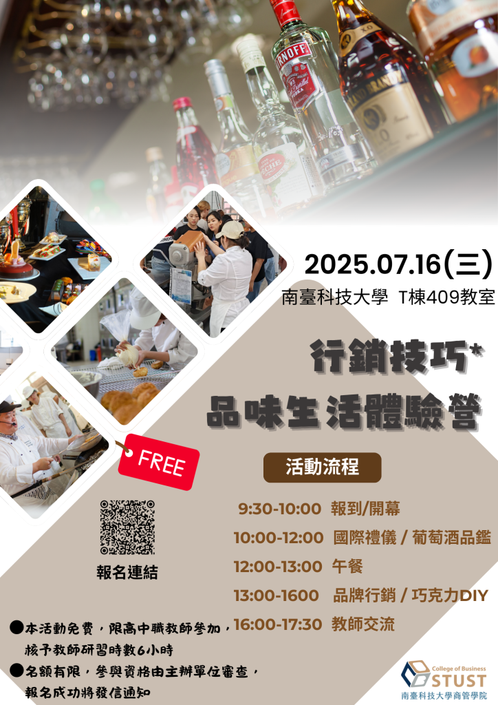 南臺科技大學高中職教師研習營