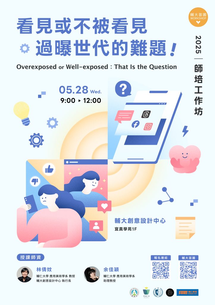 過曝世代的難題