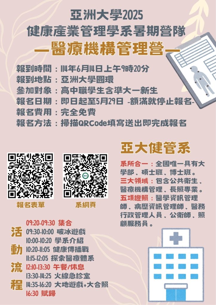 產業管理學系暑期營隊」