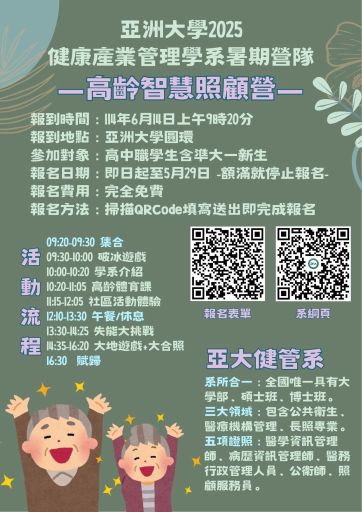 產業管理學系暑期營隊」