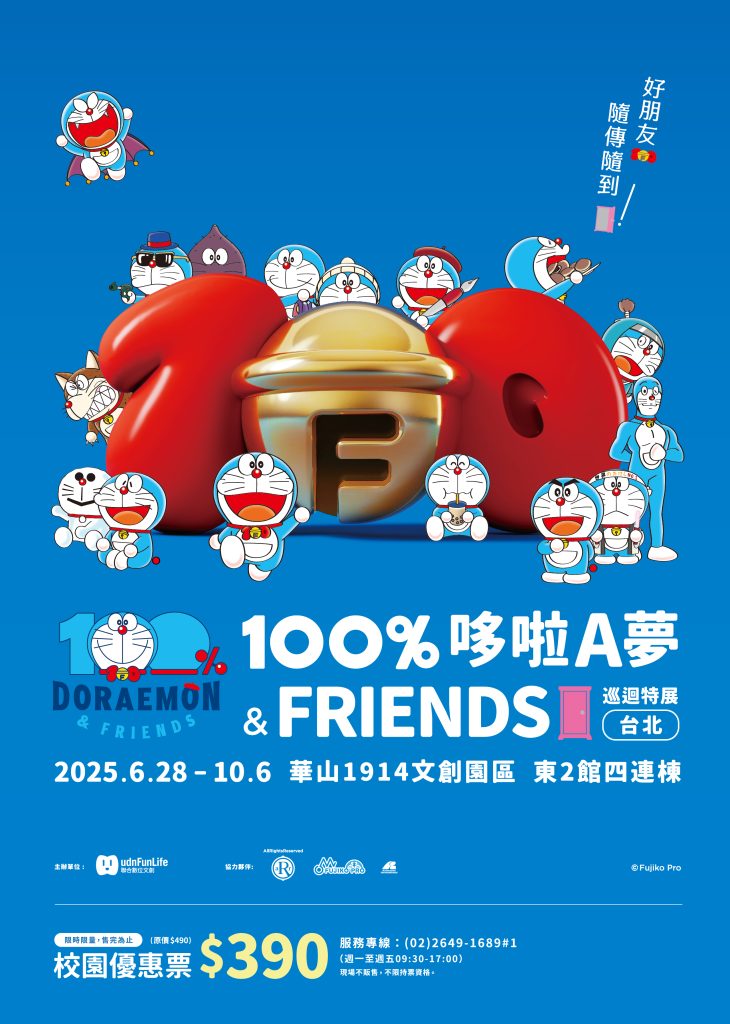 &FRIENDS巡迴特展 台北站」