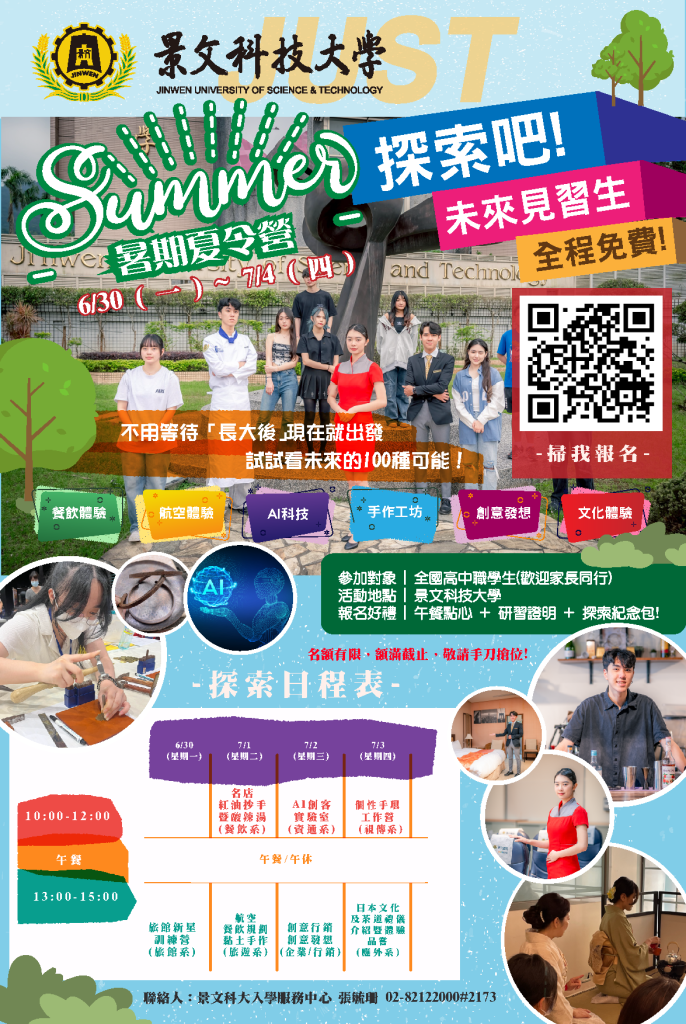 「探索吧！未來見習生」