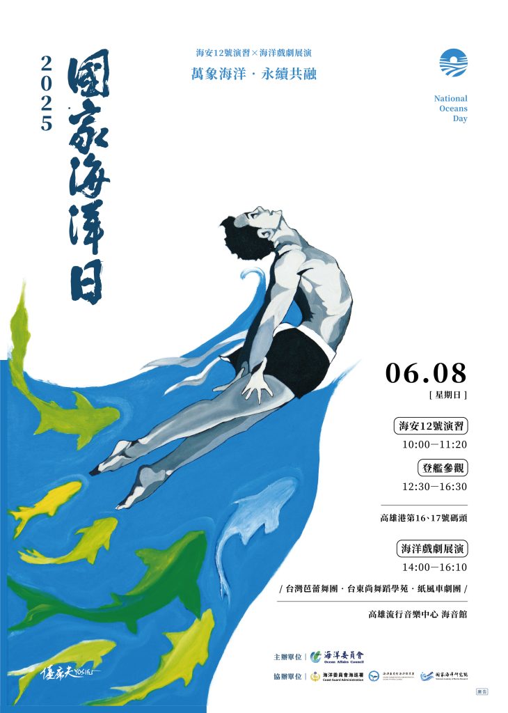 家海洋日」