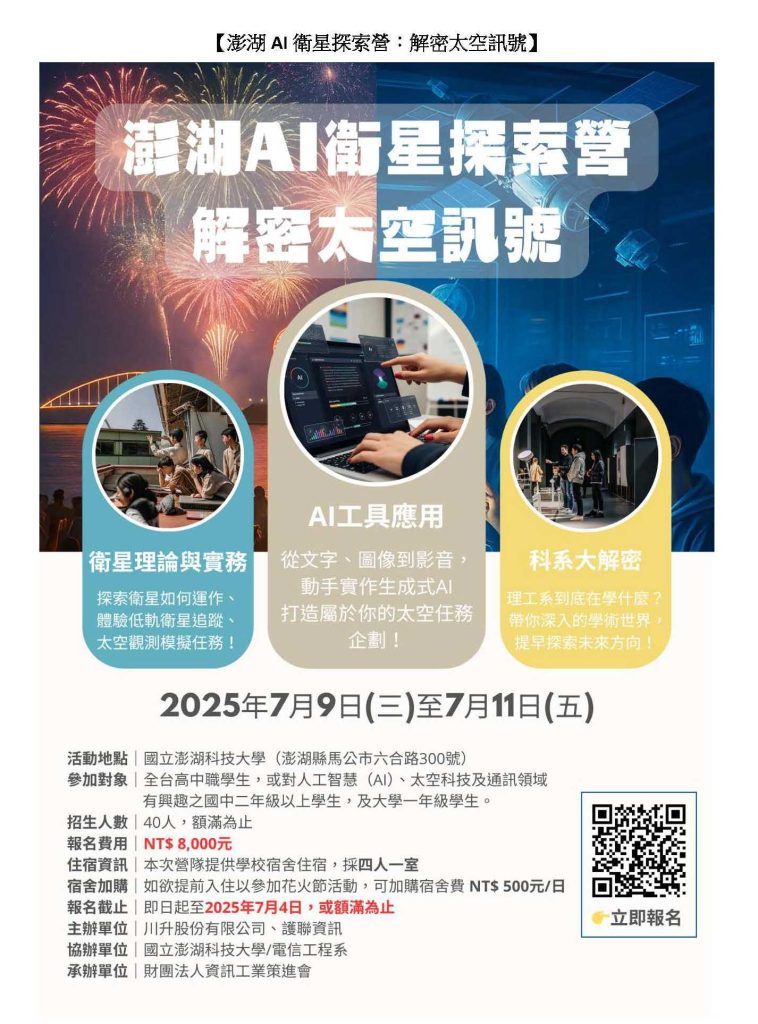 探索營：解密太空訊號」