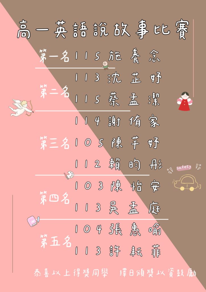 高一英語說故事比賽