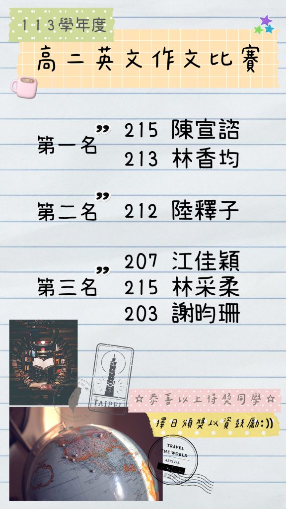 113-2高二英文作文比賽