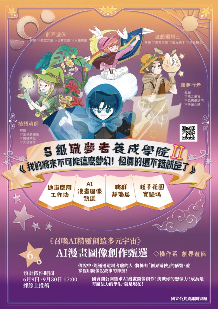 像創作甄選──我的未來職業想像」