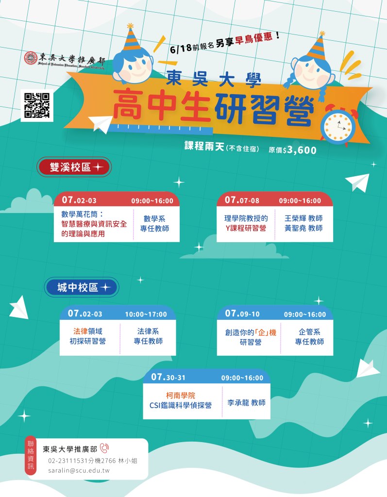 2025年暑假高中生研習營小型文宣海報