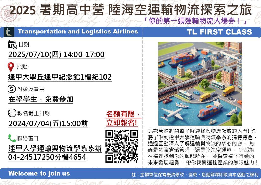 輸物流探索之旅」營隊