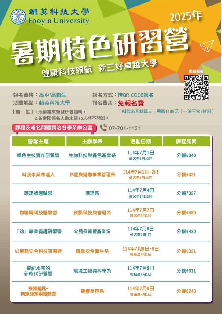 研習營