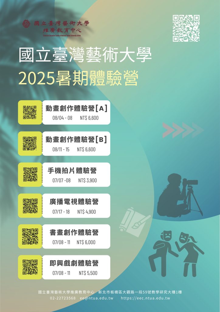 「2025暑期體驗營」