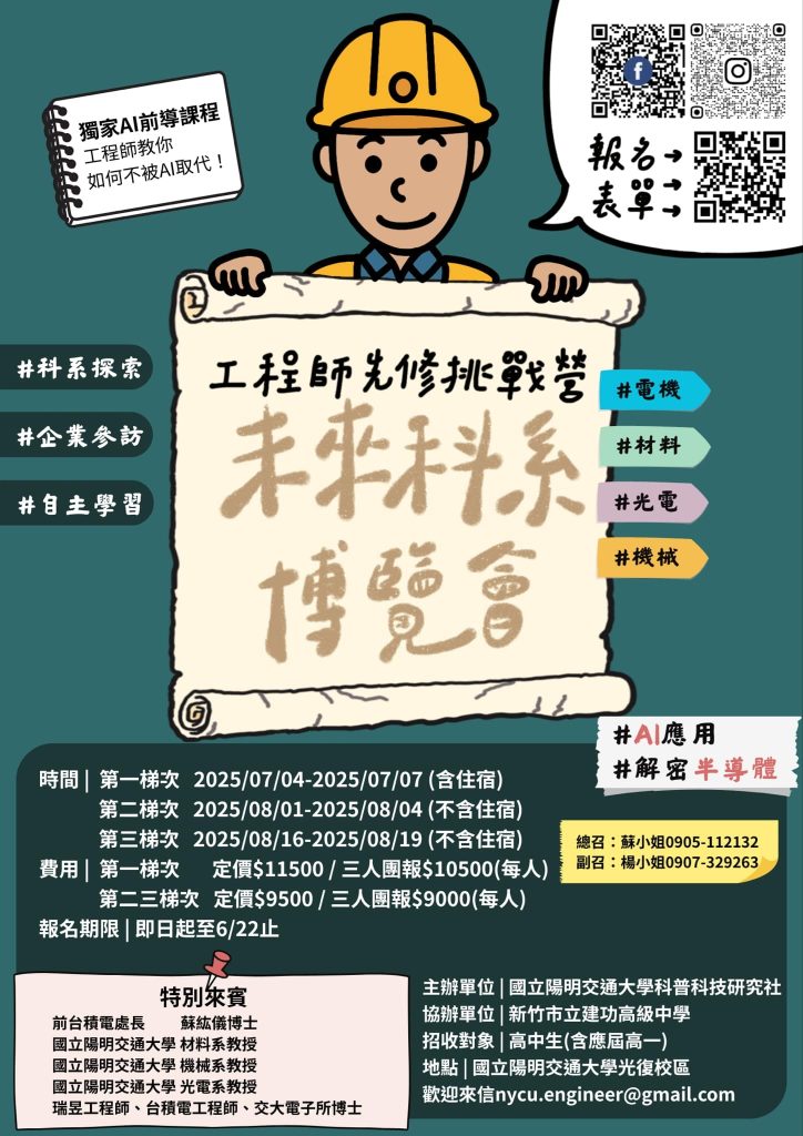 挑戰營—未來科系博覽會」新增第三梯次活動資訊