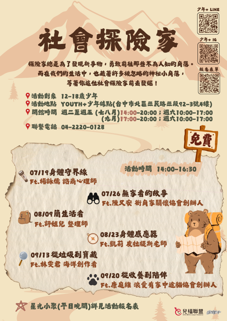 社會共好主題活動