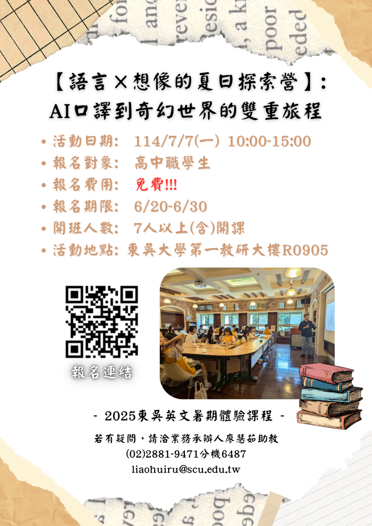 從AI口譯到奇幻世界的雙重旅程
