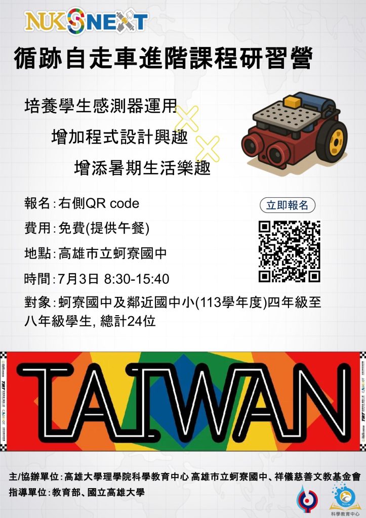 循跡自走車進階課程研習營