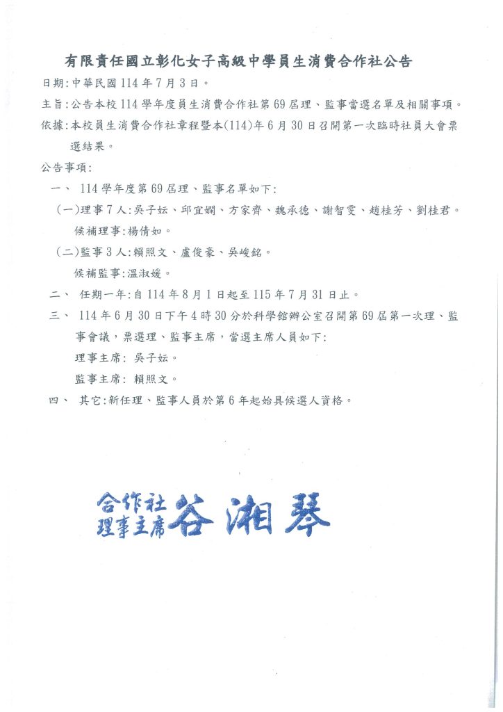69屆理、監事當選名單