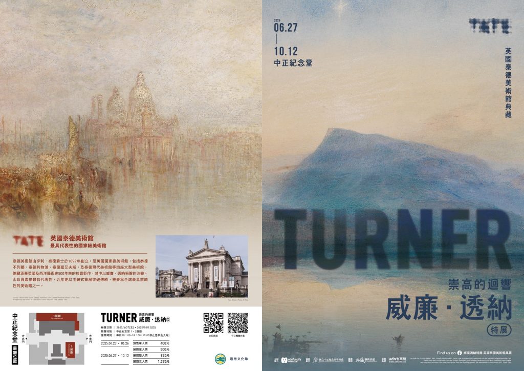 威廉．透納特展