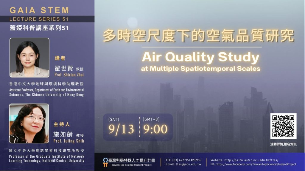 多時空尺度下的空氣品質研究