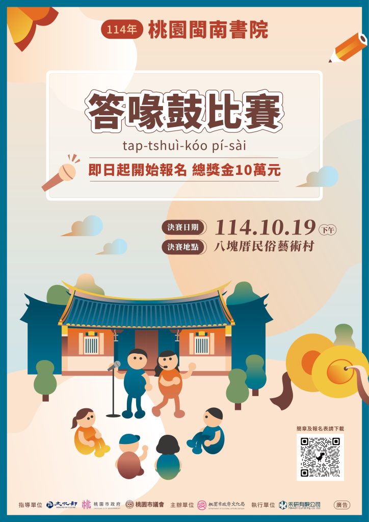 答喙鼓比賽