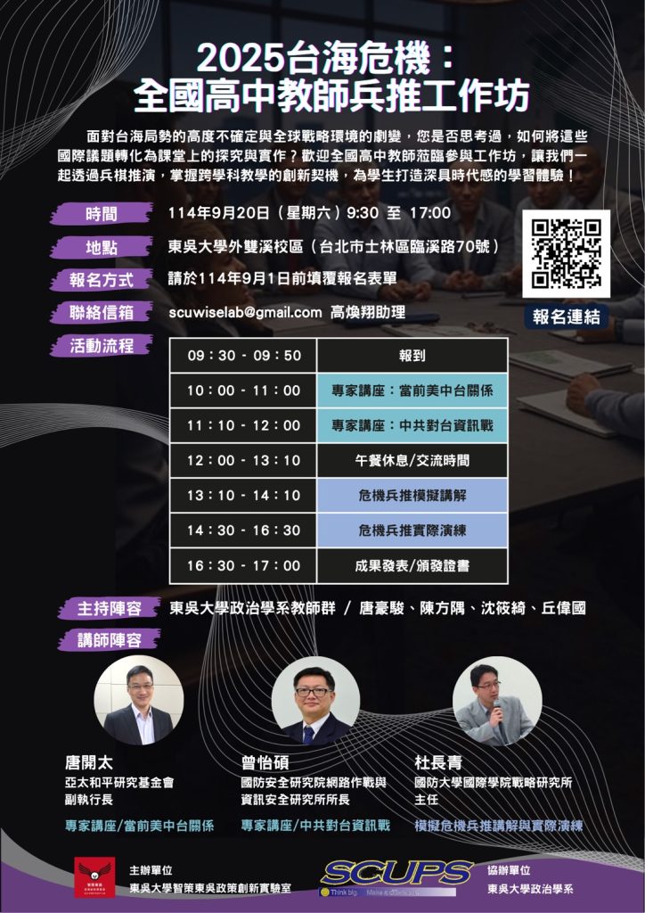 全國高中教師兵推工作坊