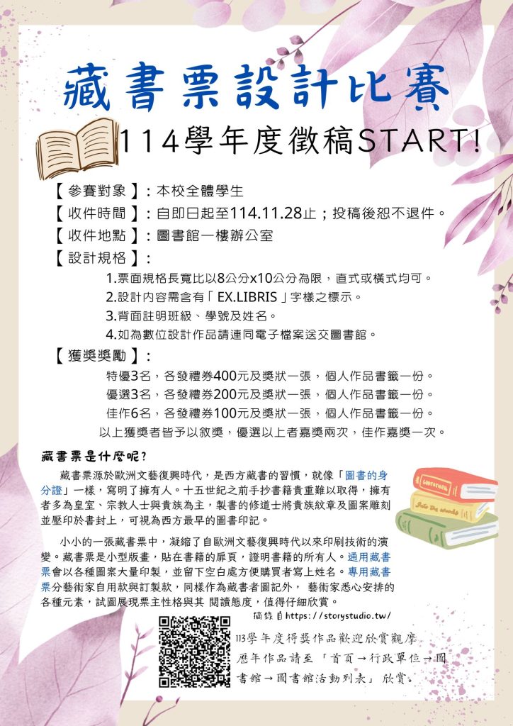 藏書票設計比賽海報