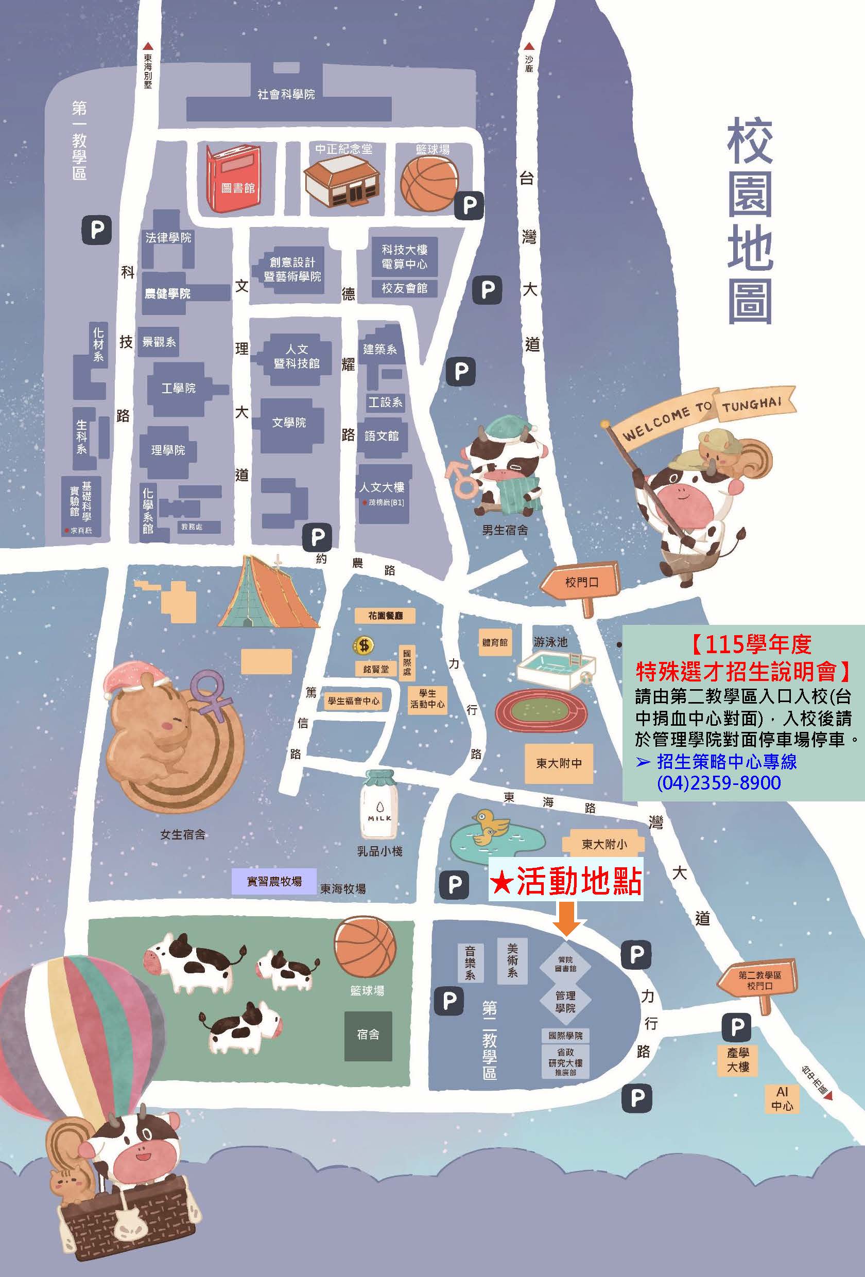 校園地圖