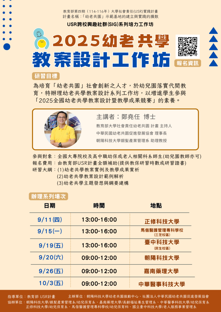 幼老共學教案設計工作坊