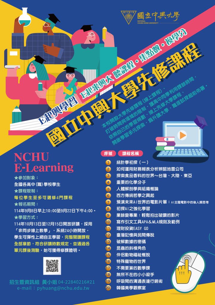 中興大學
