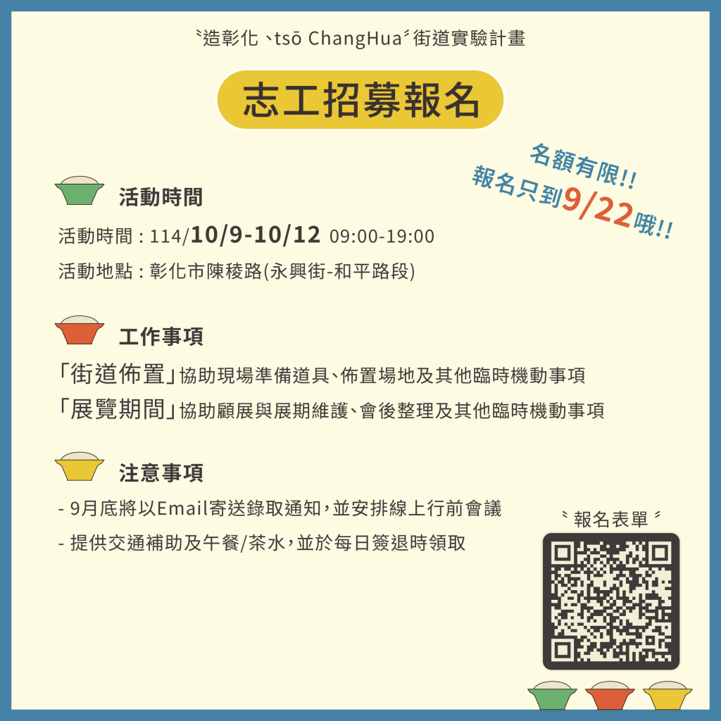 造彰化街道實驗計畫