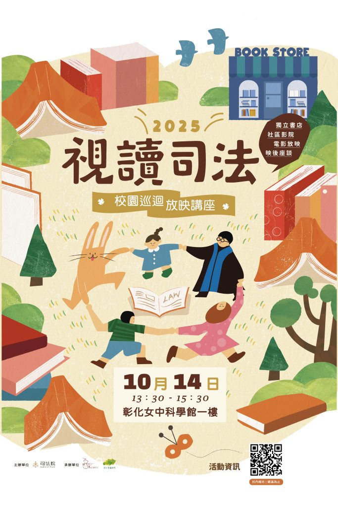 視讀司法海報