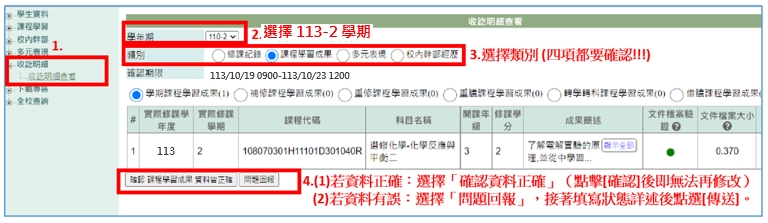 114-1學習歷程收訖明細確認