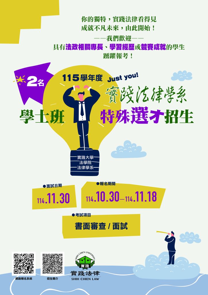特殊選才