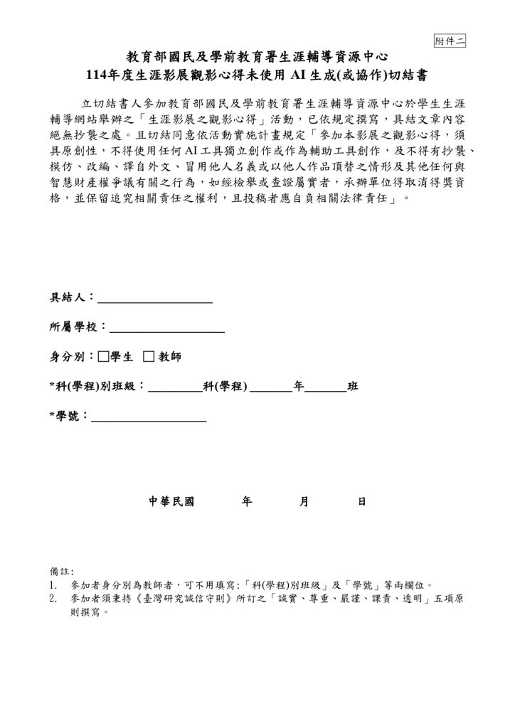 非AI切結