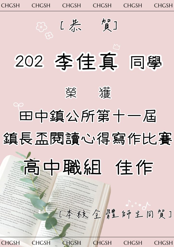 田中鎮公所第十一屆鎮長盃閱讀心得寫作比賽