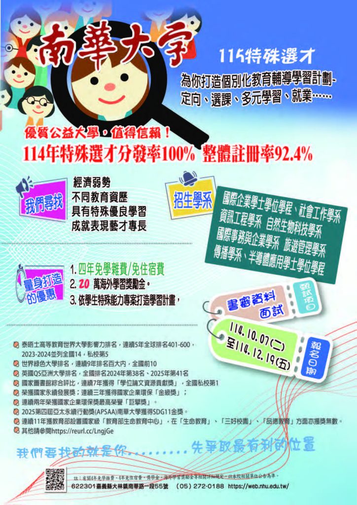 南華大學