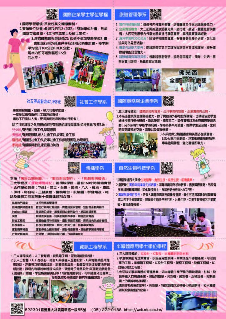 南華大學