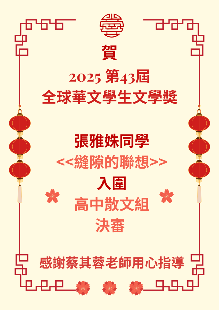 全球華人學生文學獎