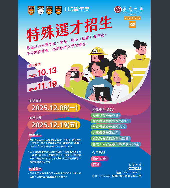 長榮大學特選