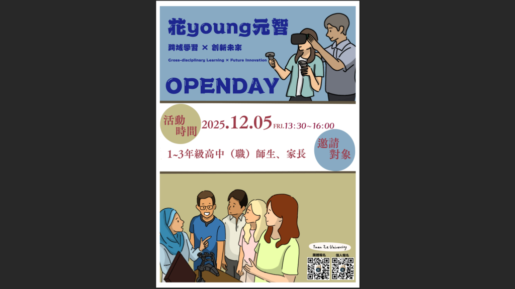 【花Young元智】Open Day活動