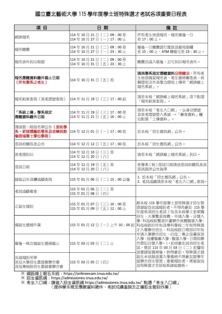 日程表