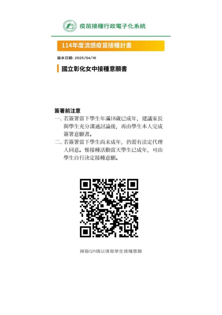 114流感疫苗線上簽署QR CODE