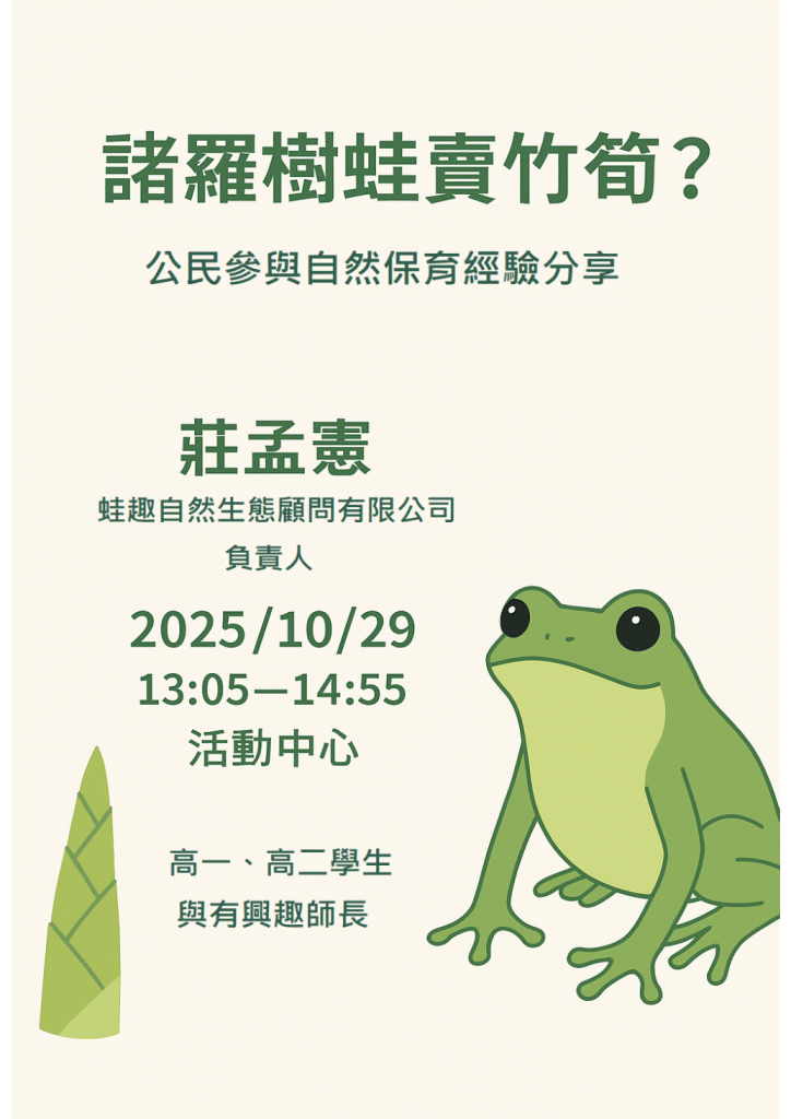 海報_諸羅樹蛙