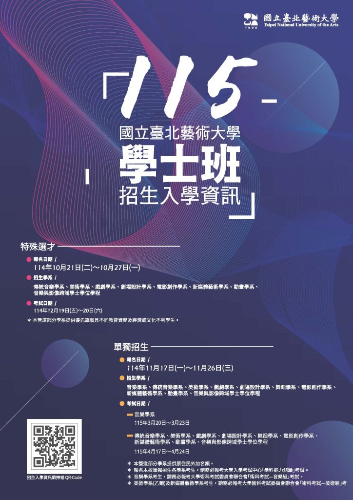 臺北藝術大學-海報
